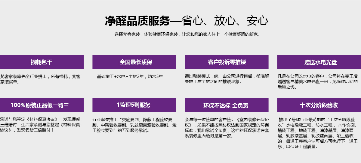 凈醛品質(zhì)服務-省心、放心、安心