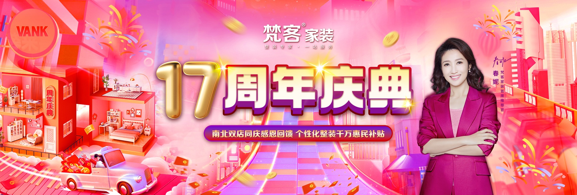 全球家裝節
